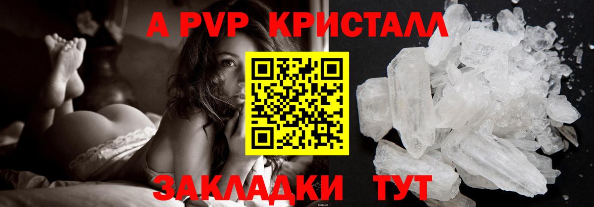 A-PVP крисы CK Златоуст