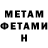 Первитин Methamphetamine D.KOT.