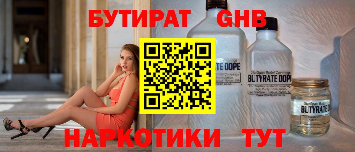 БУТИРАТ оксана Златоуст