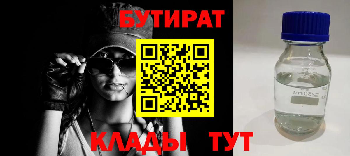 БУТИРАТ оксибутират  Вход с VPN  БУТИРАТ  Златоуст 
