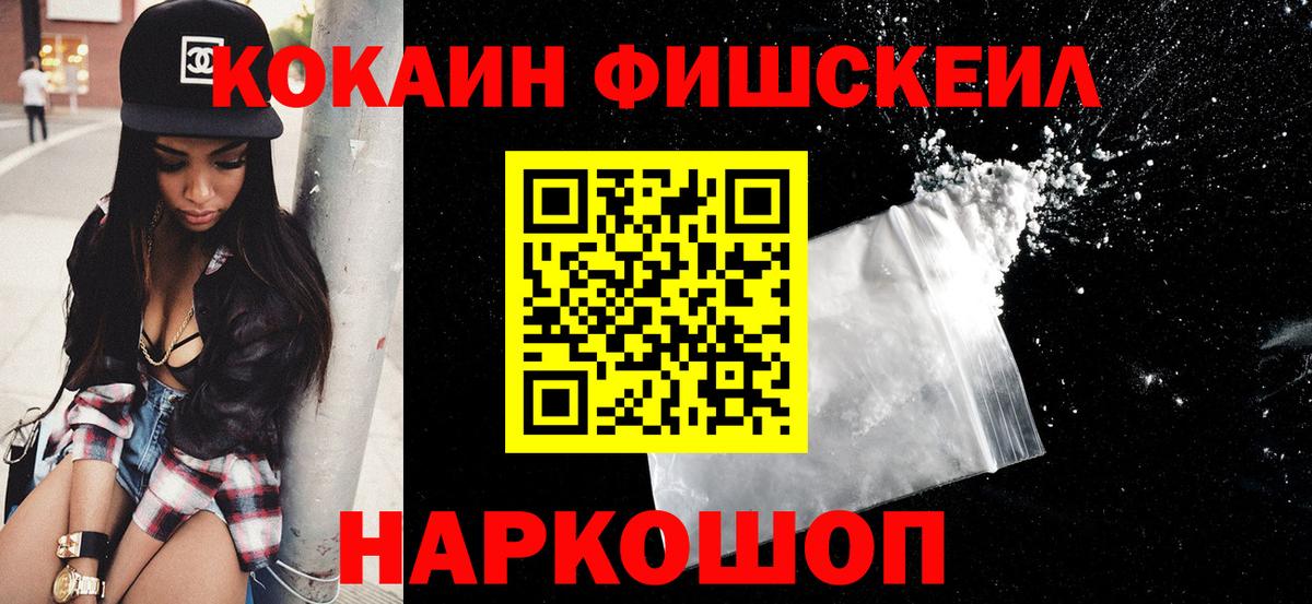 Cocaine Columbia  COCAIN  Вход с VPN  Златоуст  КОКАИН FishScale 