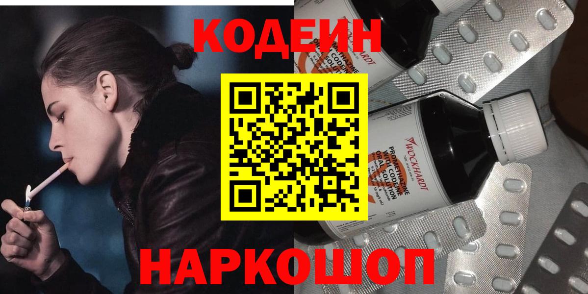 Кодеиновый сироп Lean напиток Lean (лин)  Кодеин Purple Drank  Вход с VPN  Златоуст 