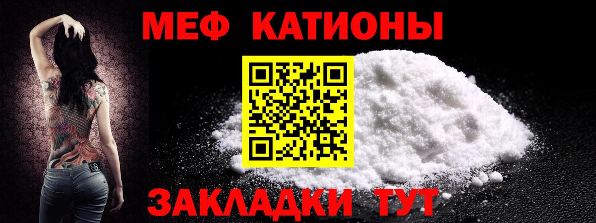 Меф мяу мяу мука Златоуст